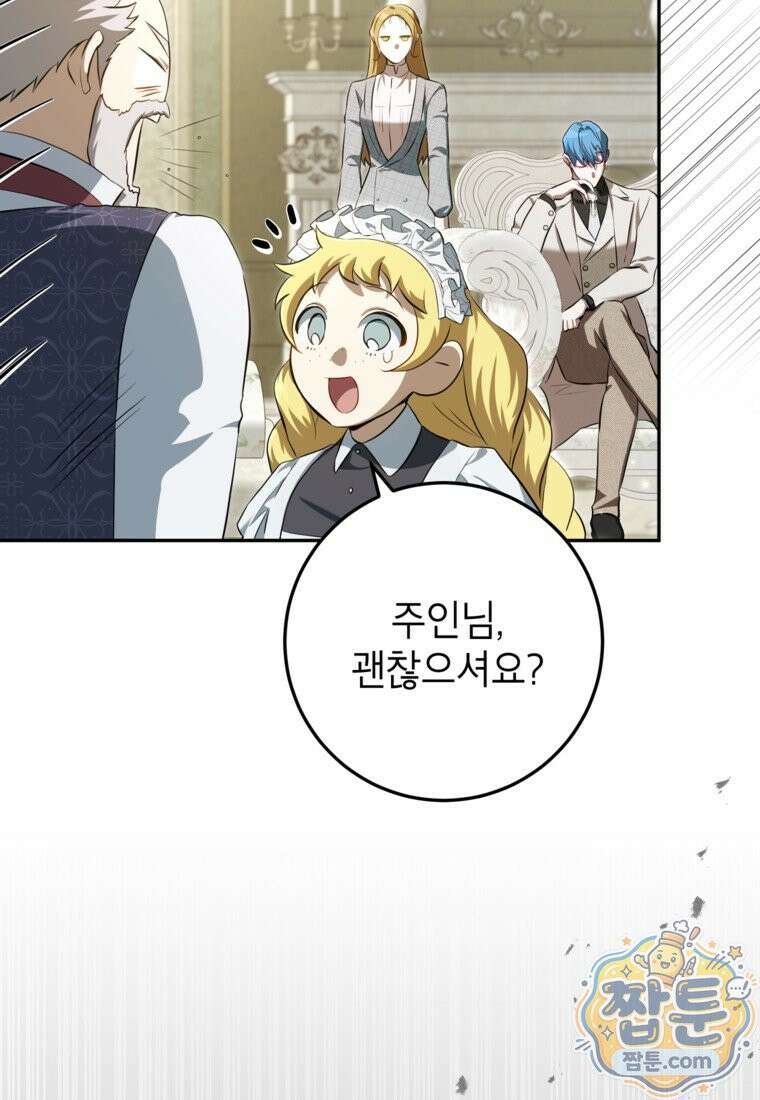 힘을 숨기고 즐기는 평화로운 하녀 생활 33화 5