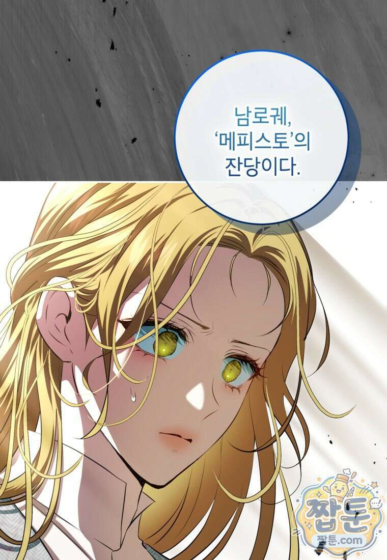 힘을 숨기고 즐기는 평화로운 하녀 생활 33화 7