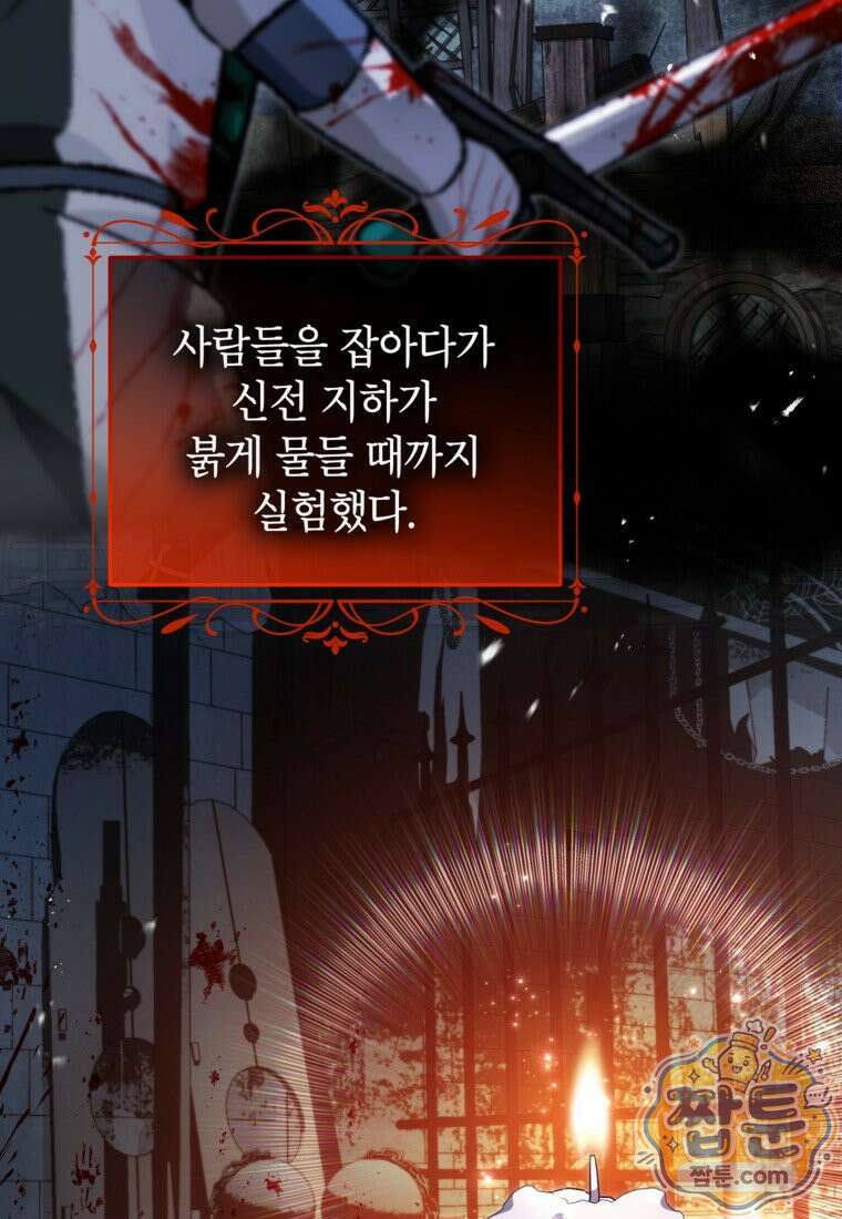 힘을 숨기고 즐기는 평화로운 하녀 생활 33화 11