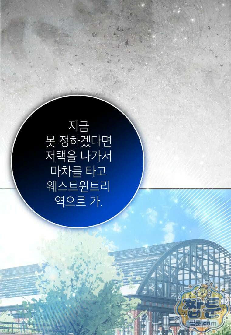 힘을 숨기고 즐기는 평화로운 하녀 생활 33화 16