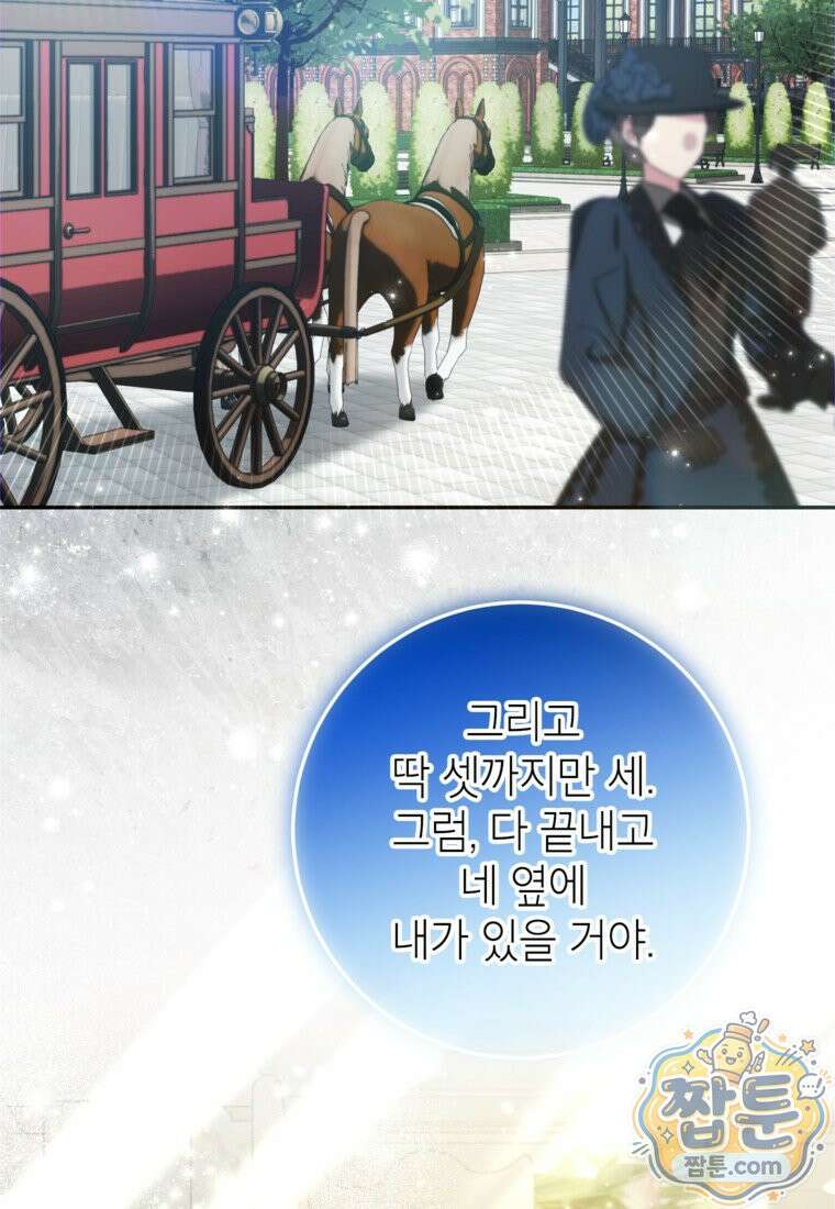 힘을 숨기고 즐기는 평화로운 하녀 생활 33화 17