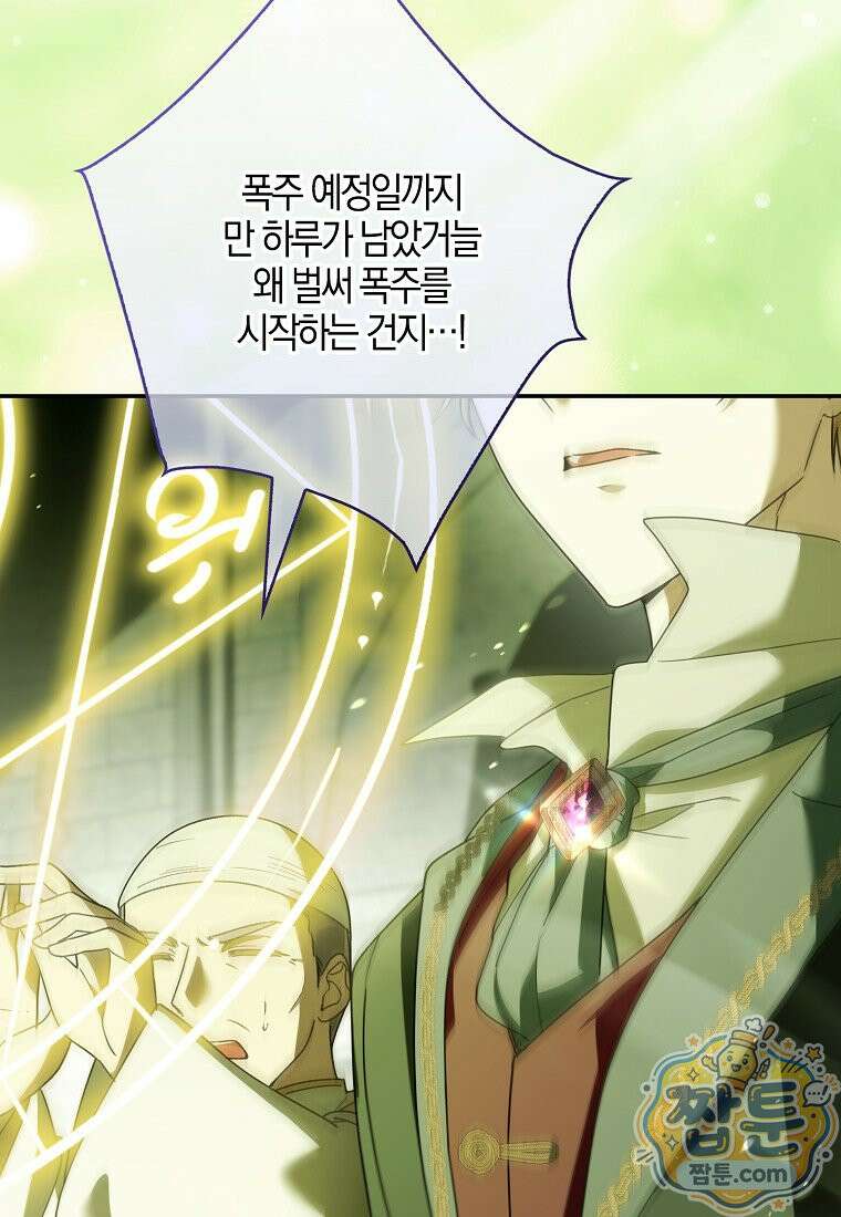 아빠를 살려보겠습니다 28화 4