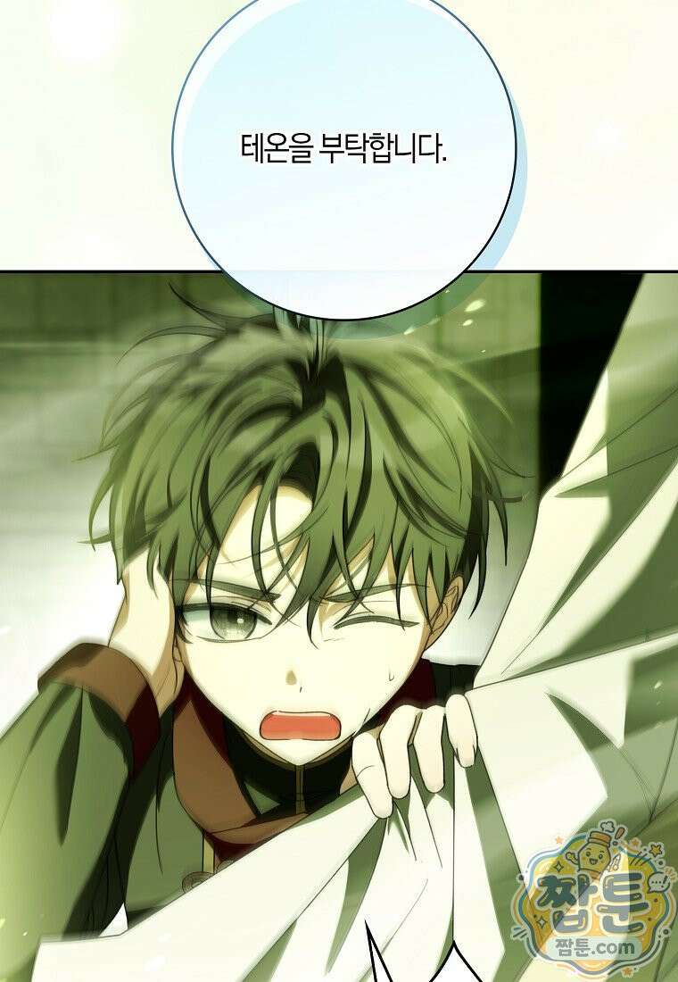 아빠를 살려보겠습니다 28화 6
