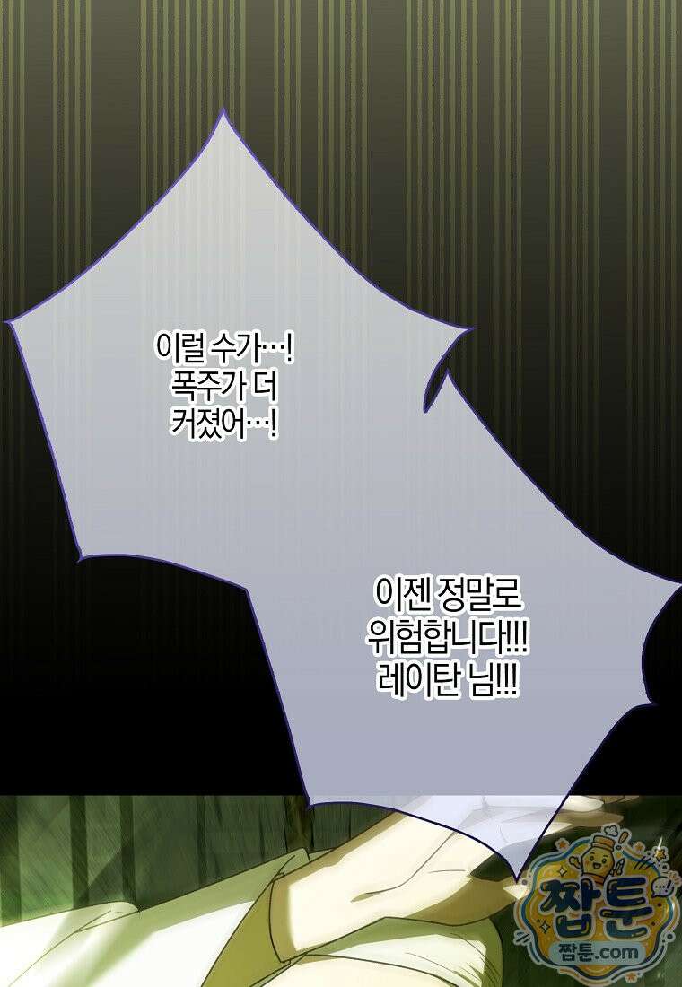 아빠를 살려보겠습니다 28화 20