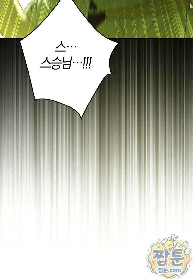 아빠를 살려보겠습니다 28화 24