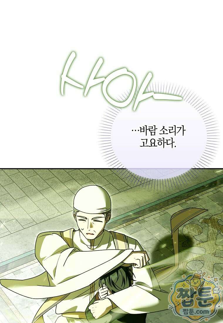 아빠를 살려보겠습니다 28화 25