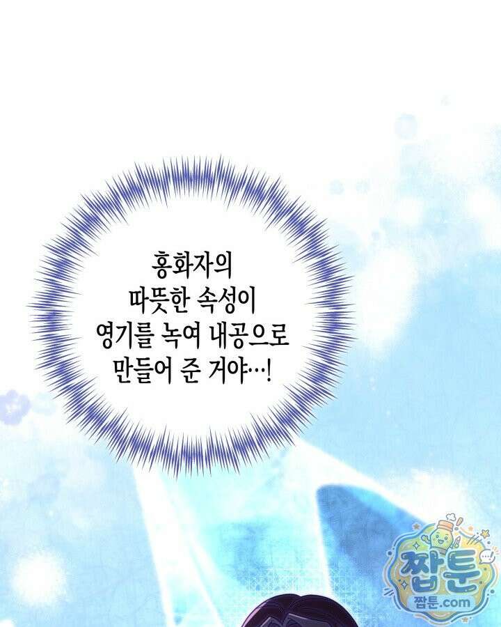몰락 세가의 시한부 영약 106화 6
