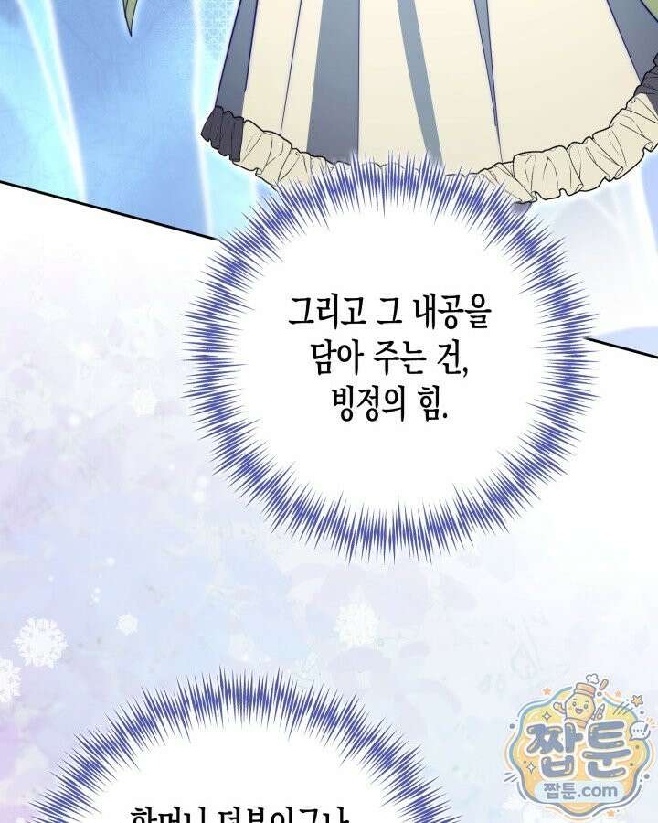 몰락 세가의 시한부 영약 106화 8