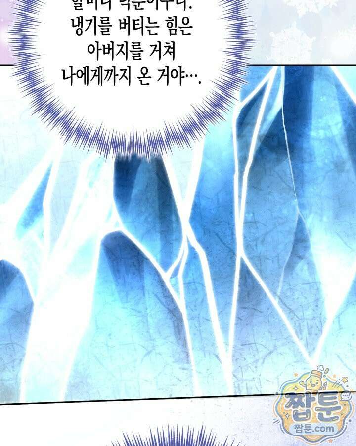 몰락 세가의 시한부 영약 106화 9