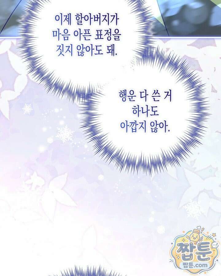 몰락 세가의 시한부 영약 106화 12