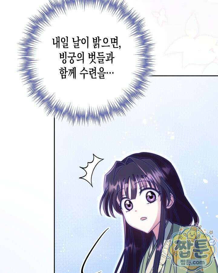 몰락 세가의 시한부 영약 106화 13