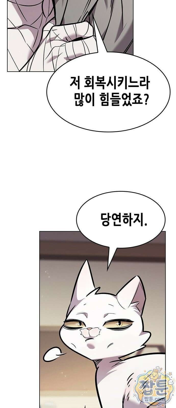일렉시드 404화 6