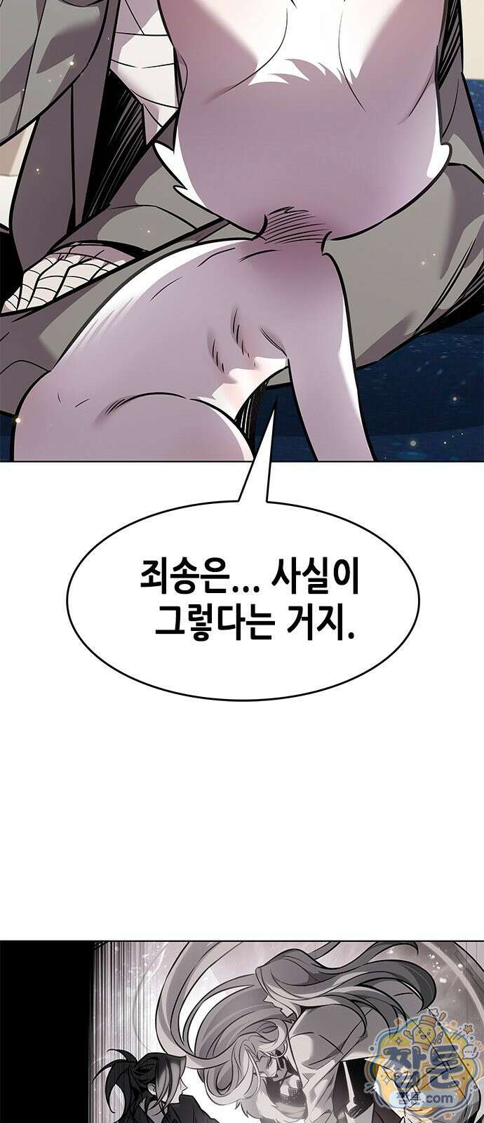 일렉시드 404화 8