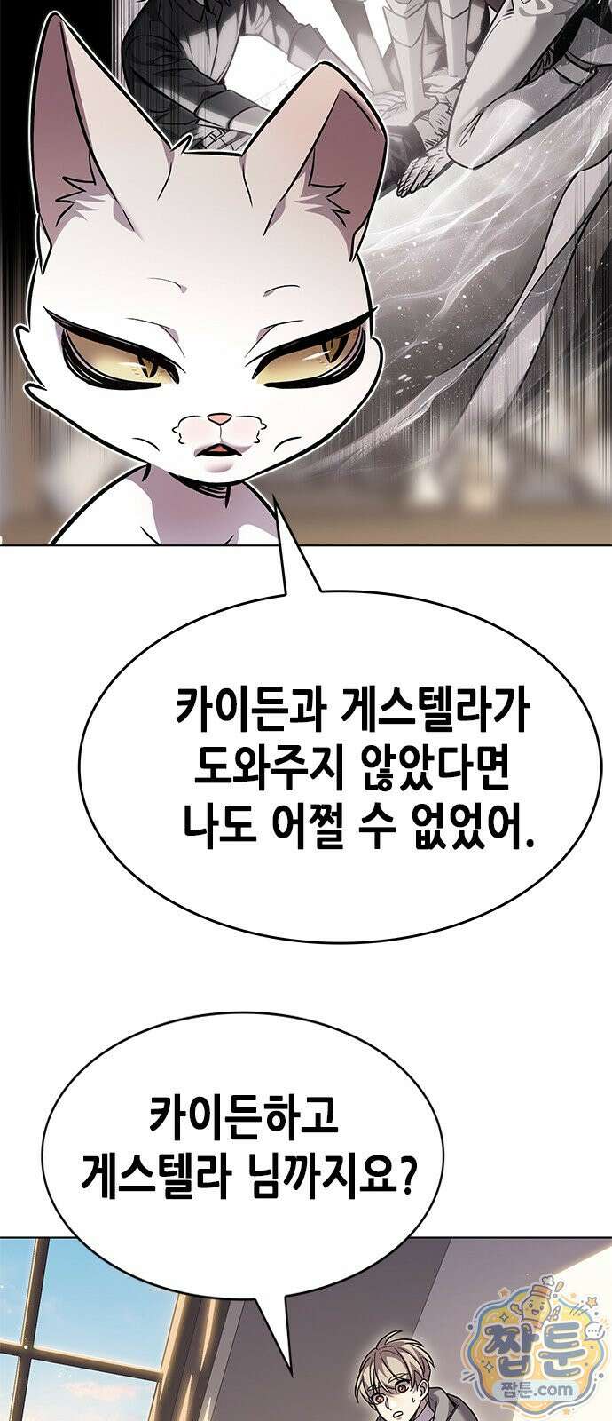 일렉시드 404화 9