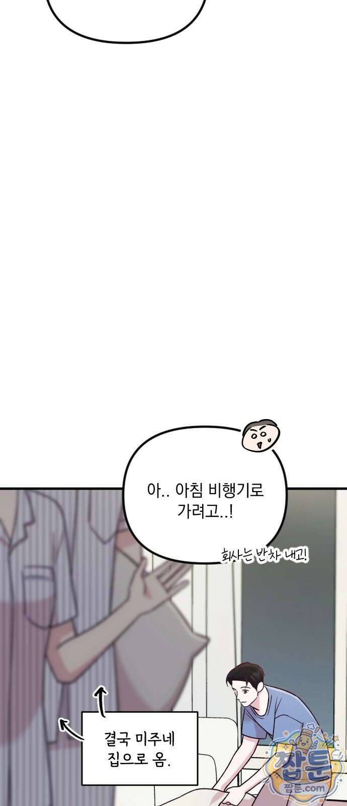 중간에서 만나 126화 6