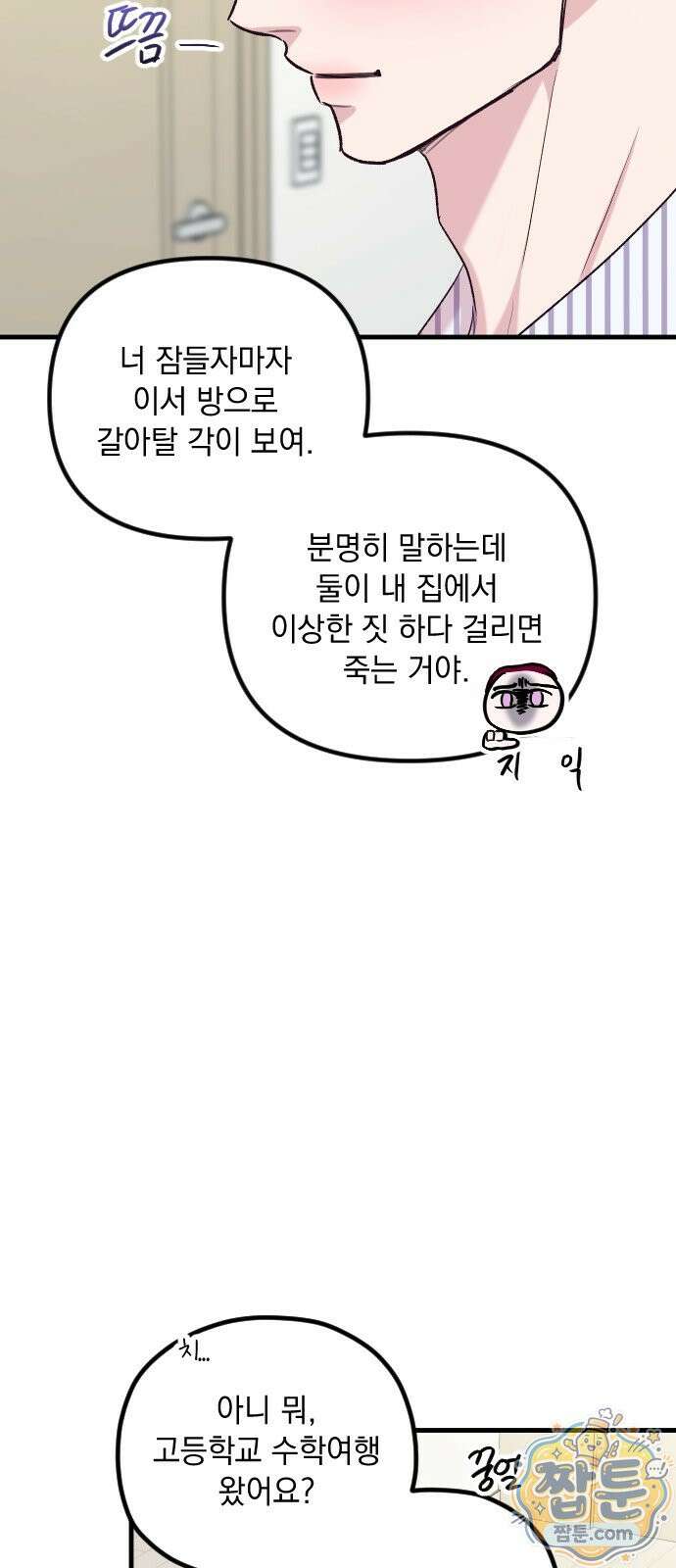 중간에서 만나 126화 9