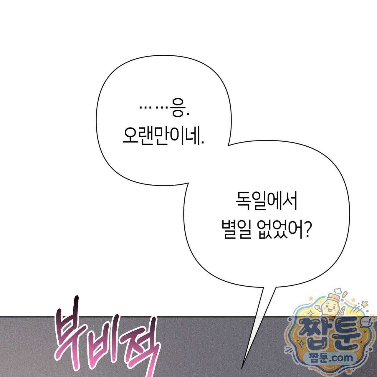 로켓 사이언스 러브 45화 24