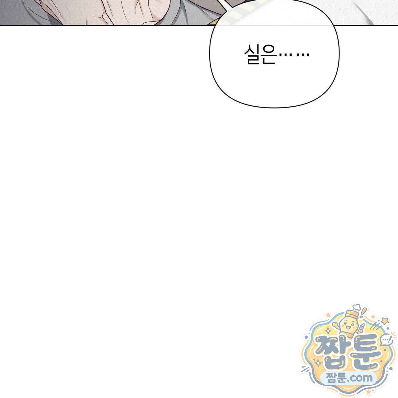 로켓 사이언스 러브 45화 29