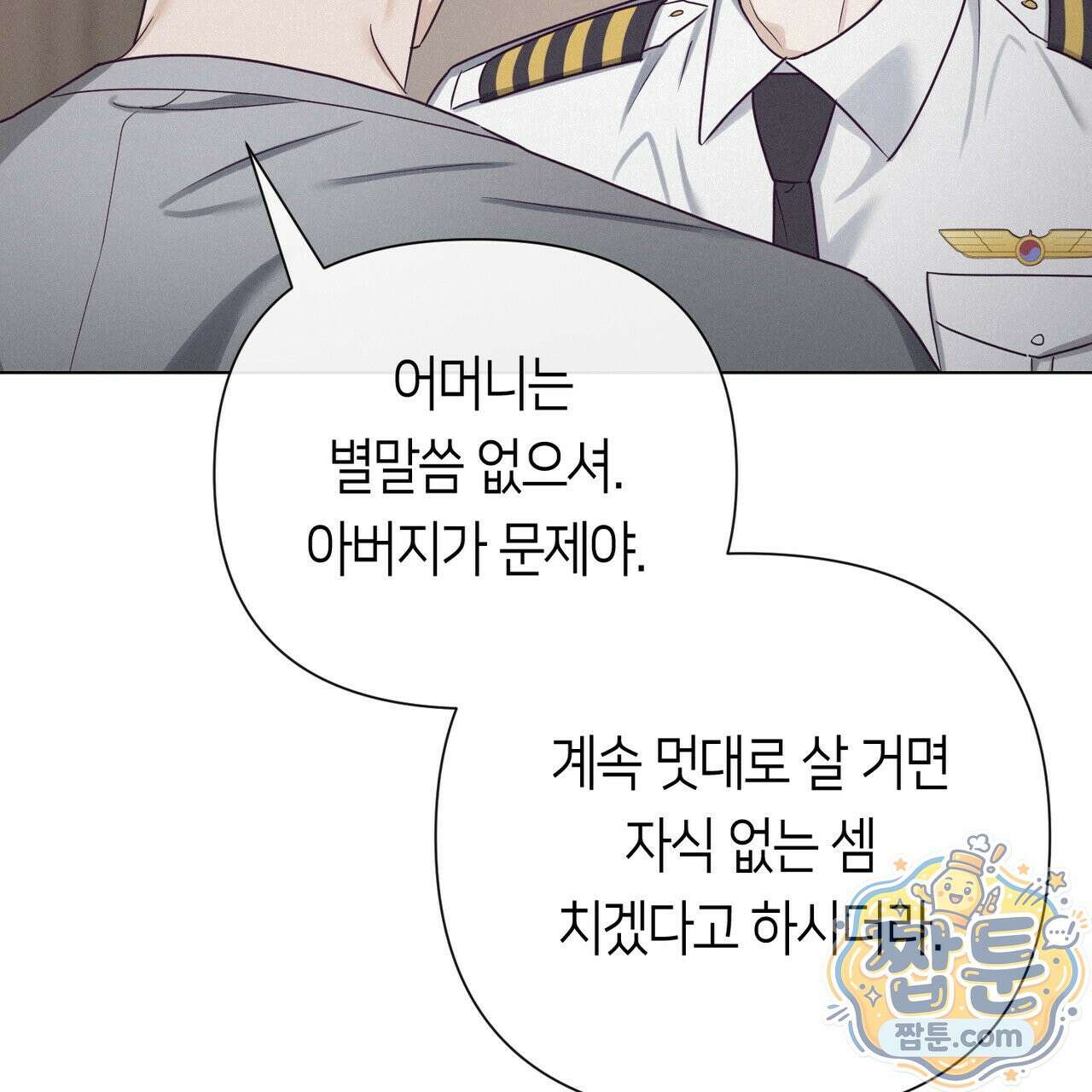 로켓 사이언스 러브 45화 34