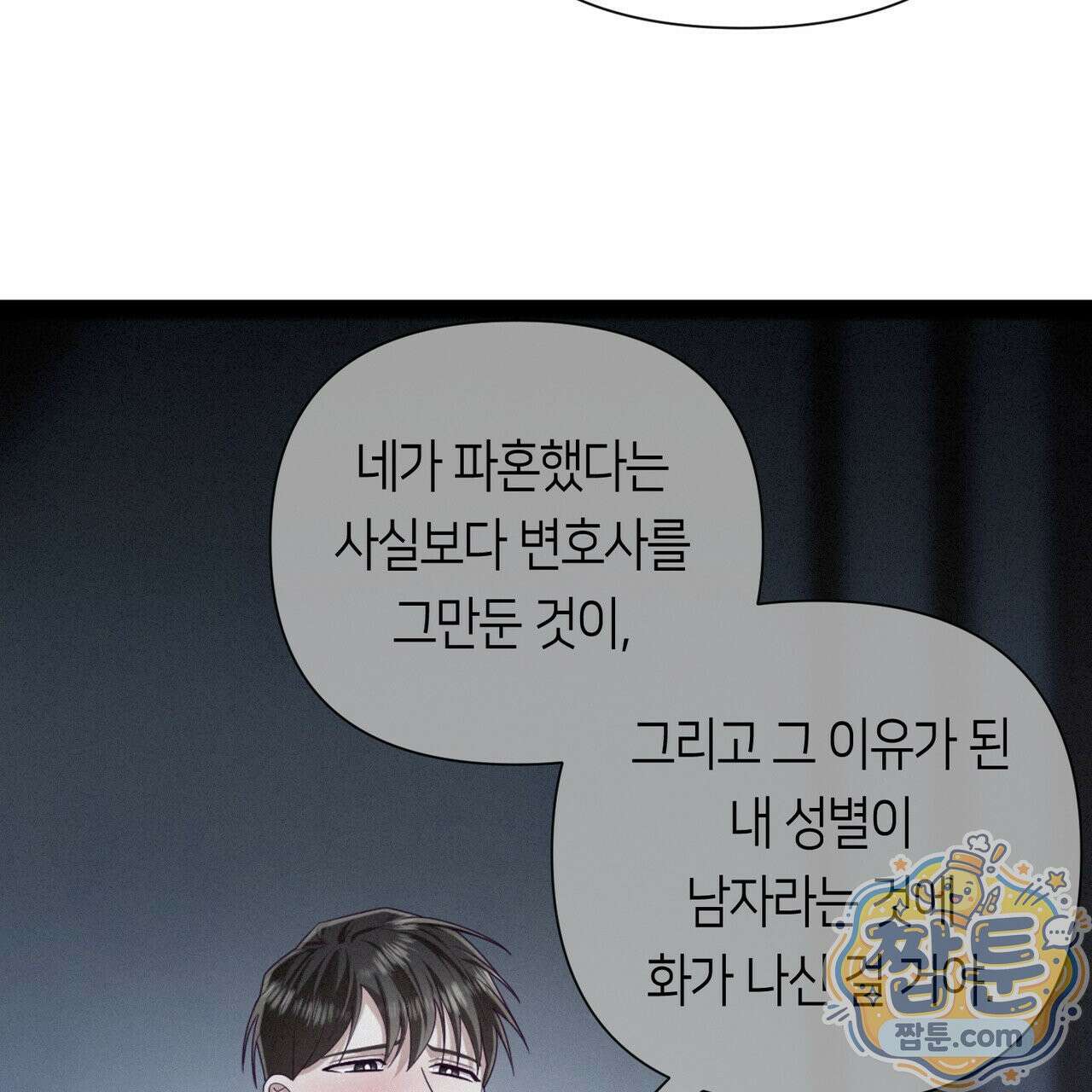 로켓 사이언스 러브 45화 35