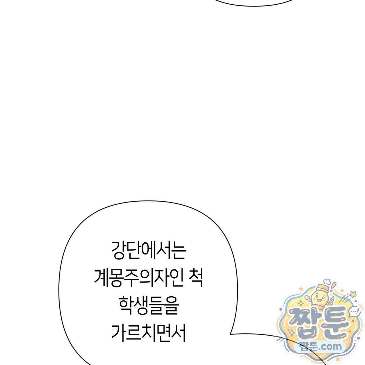 로켓 사이언스 러브 45화 37
