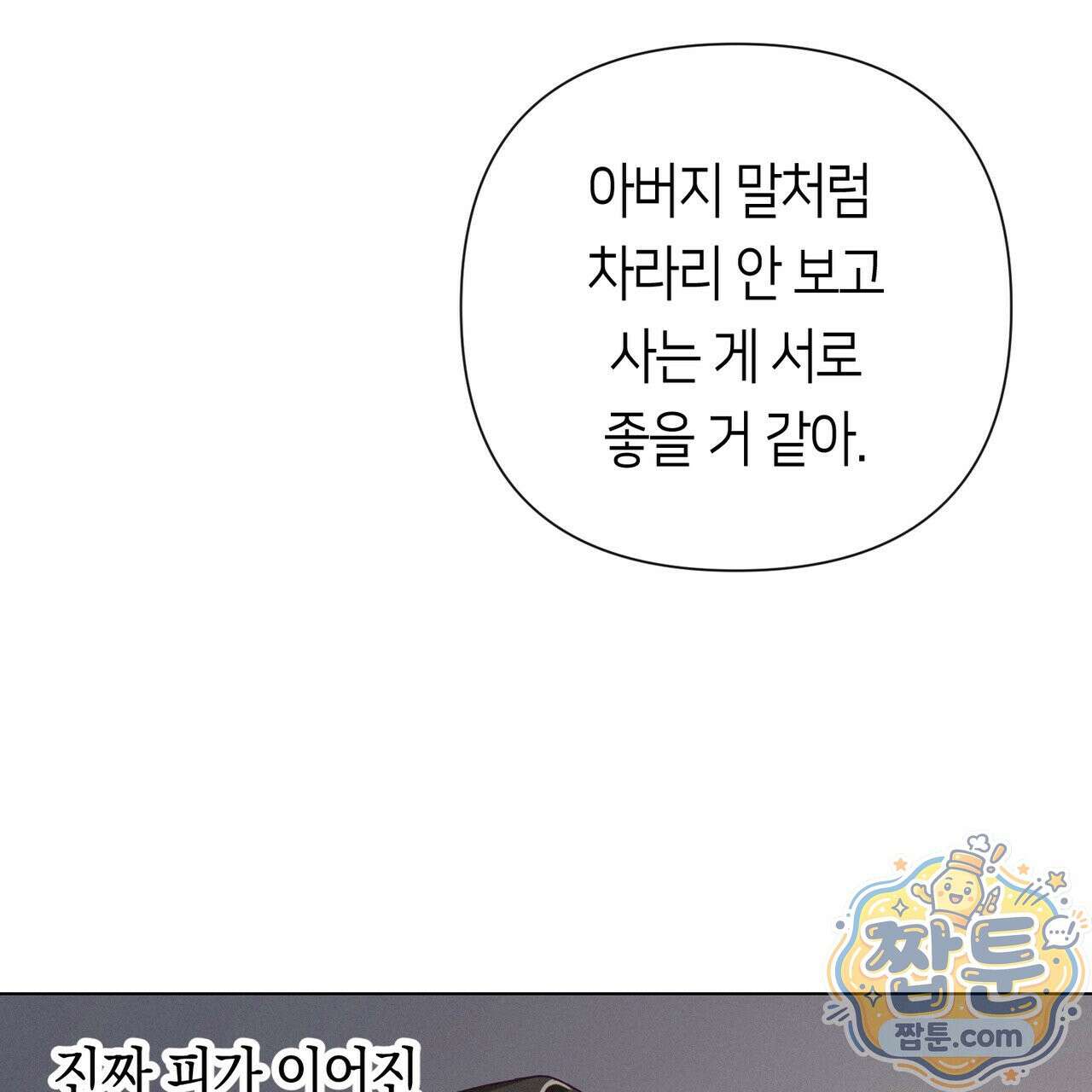 로켓 사이언스 러브 45화 42