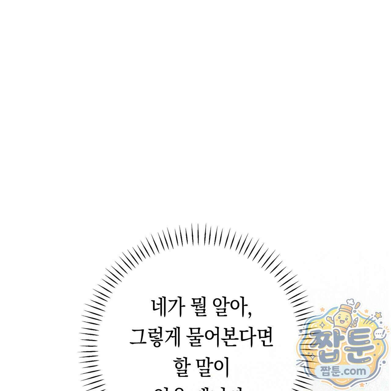 로켓 사이언스 러브 45화 44