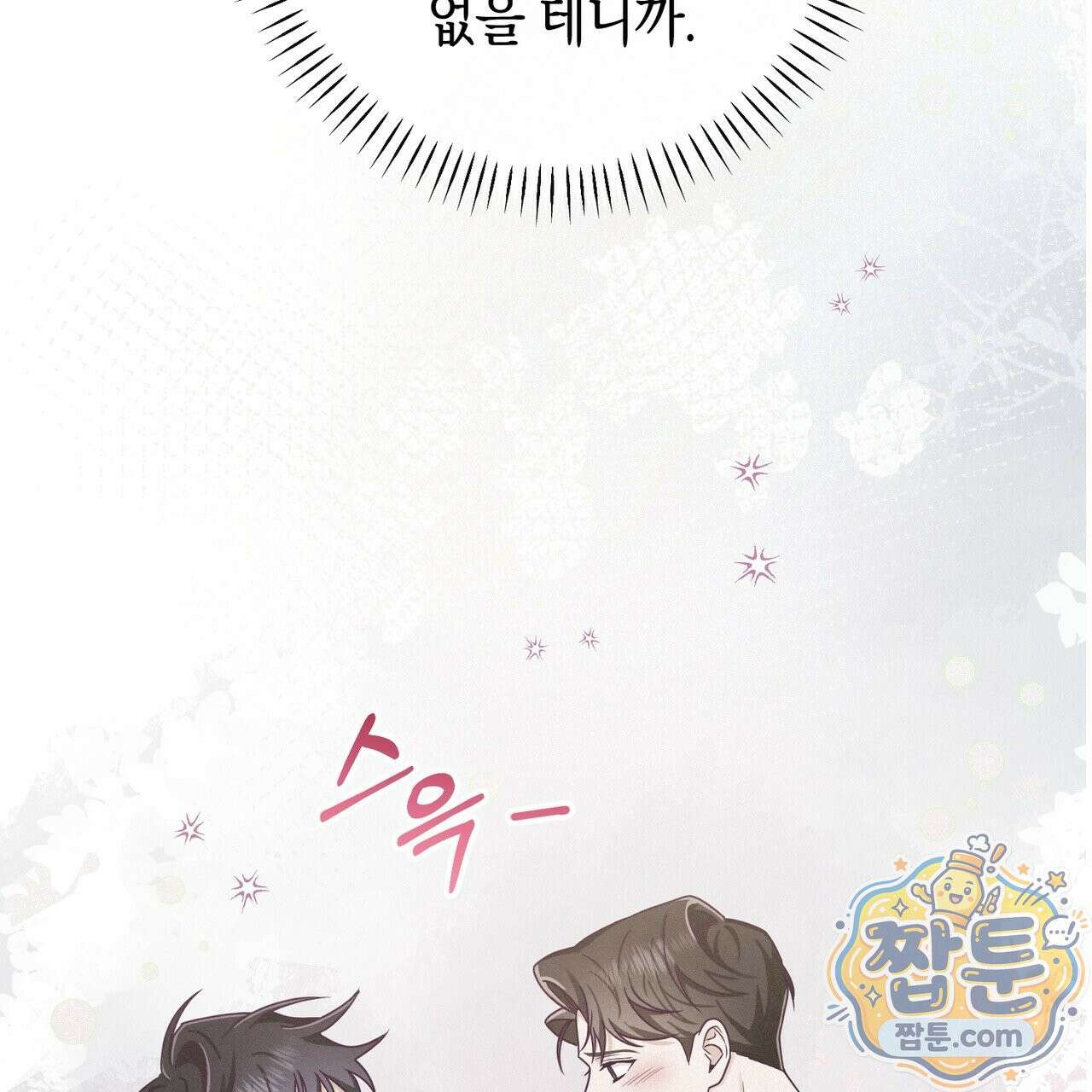 로켓 사이언스 러브 45화 45