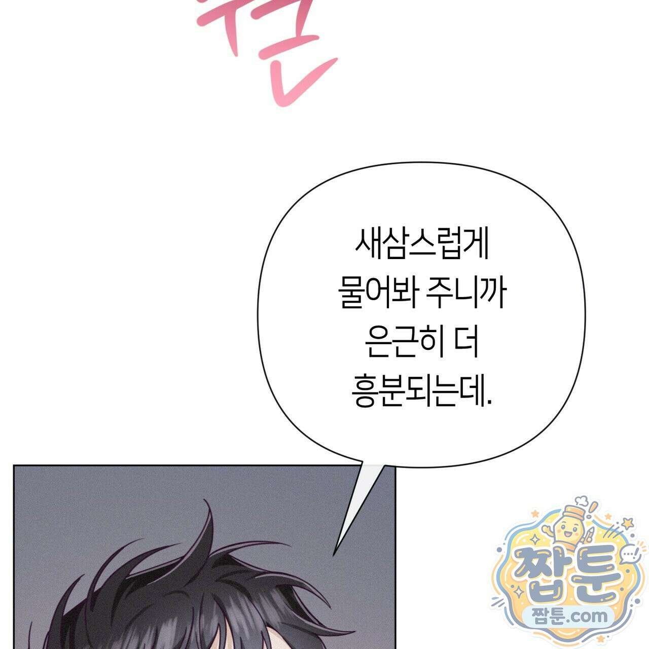로켓 사이언스 러브 45화 60