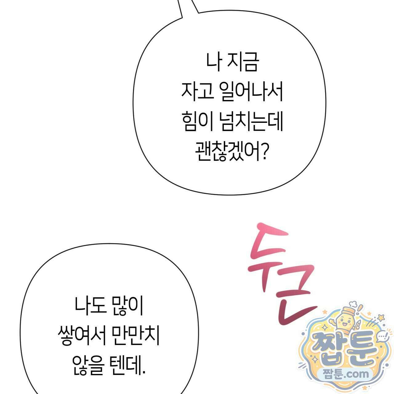 로켓 사이언스 러브 45화 62