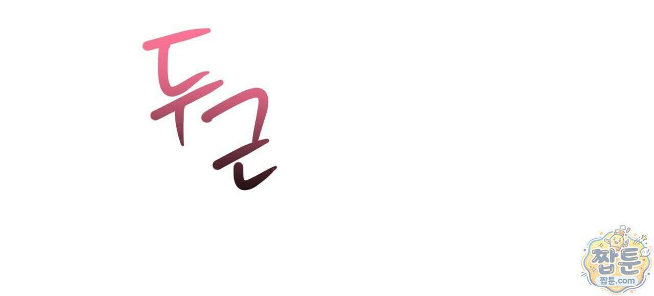 로켓 사이언스 러브 45화 66