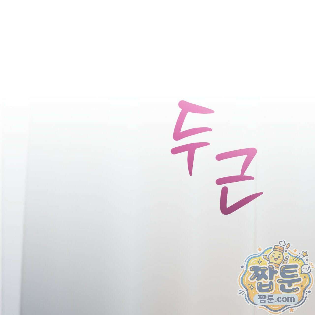 로켓 사이언스 러브 45화 67