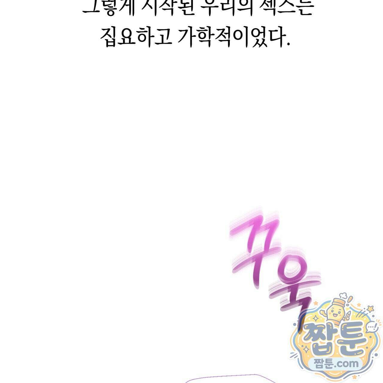 로켓 사이언스 러브 45화 71
