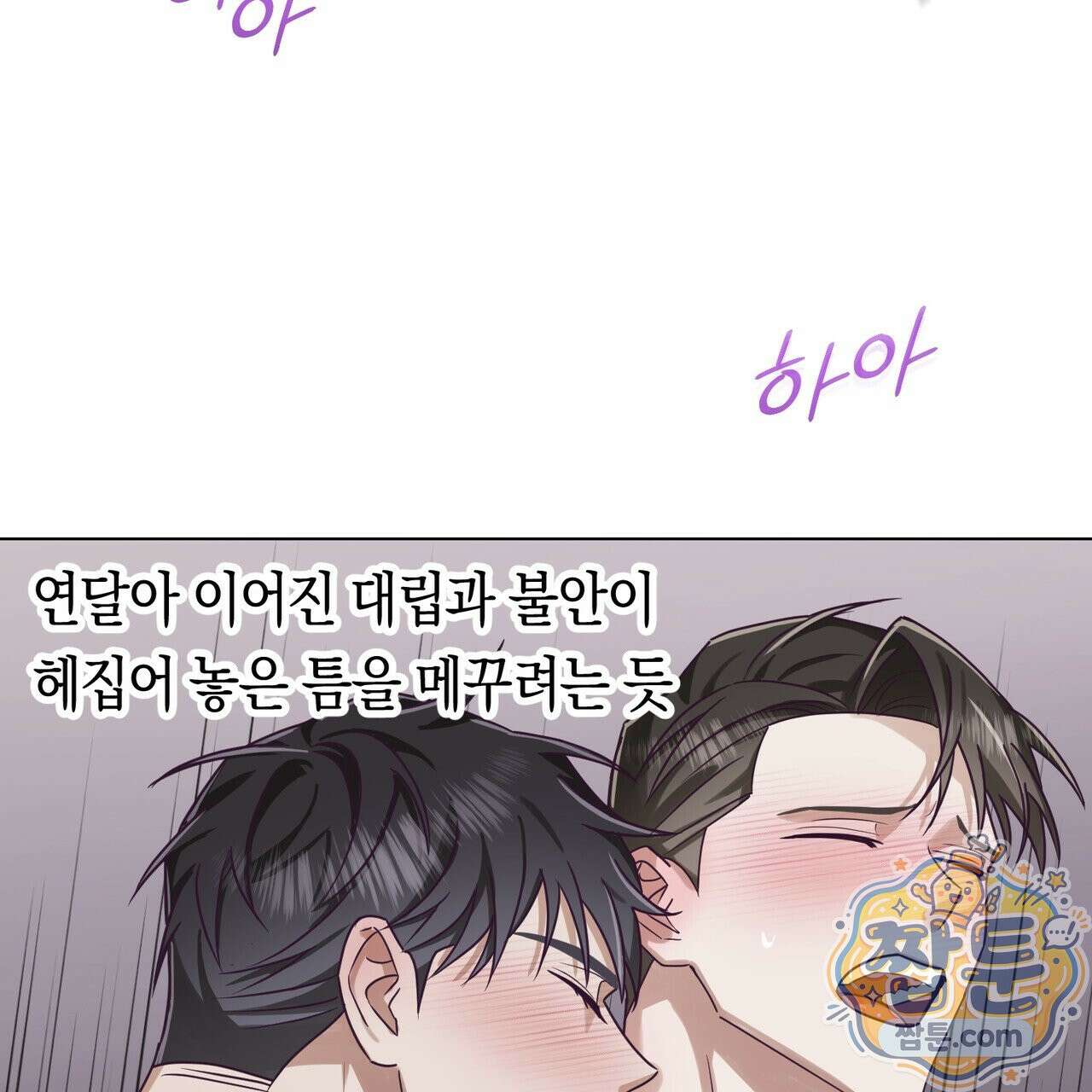 로켓 사이언스 러브 45화 73