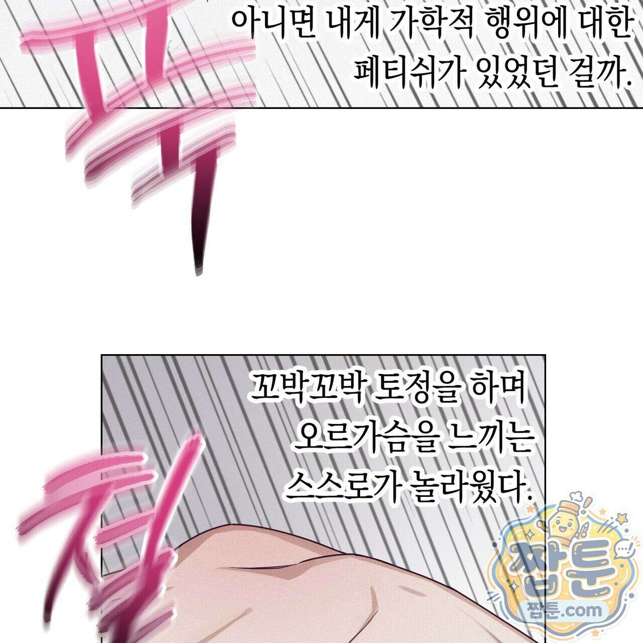 로켓 사이언스 러브 45화 84