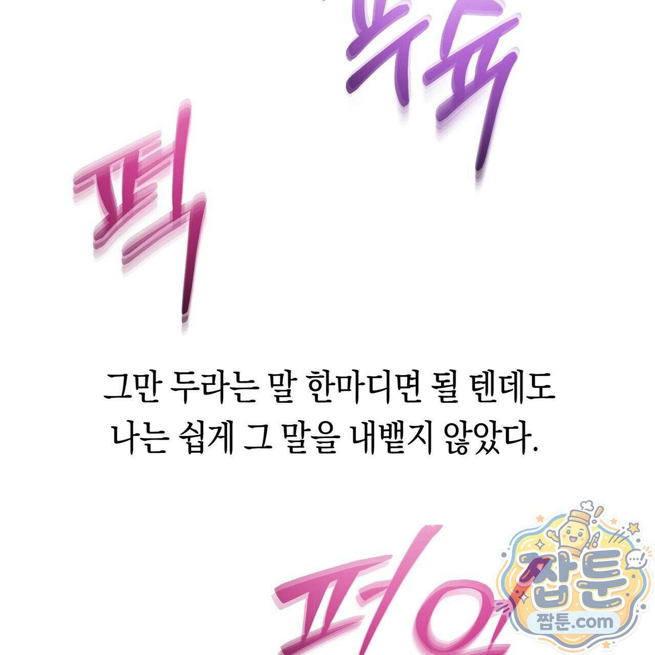 로켓 사이언스 러브 45화 86