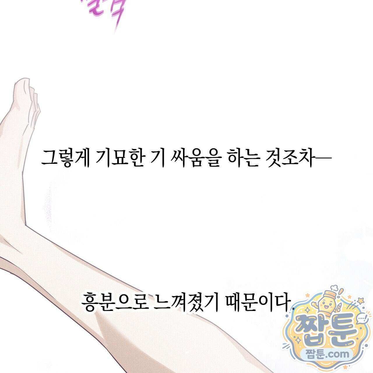 로켓 사이언스 러브 45화 88