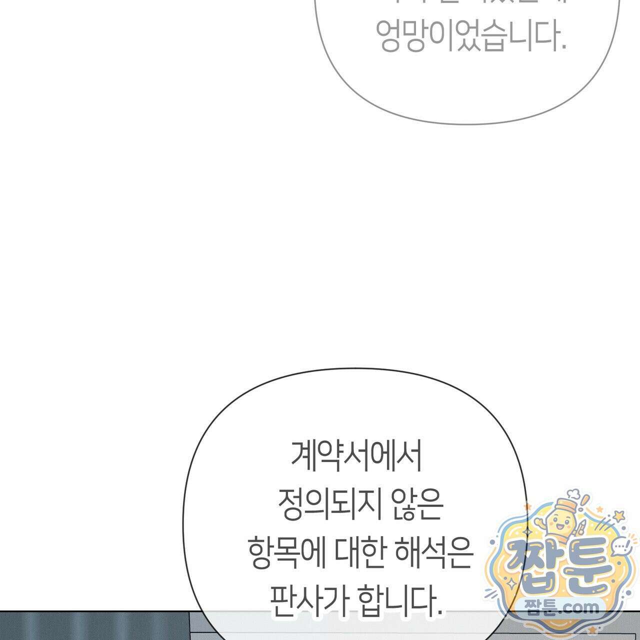 로켓 사이언스 러브 45화 98