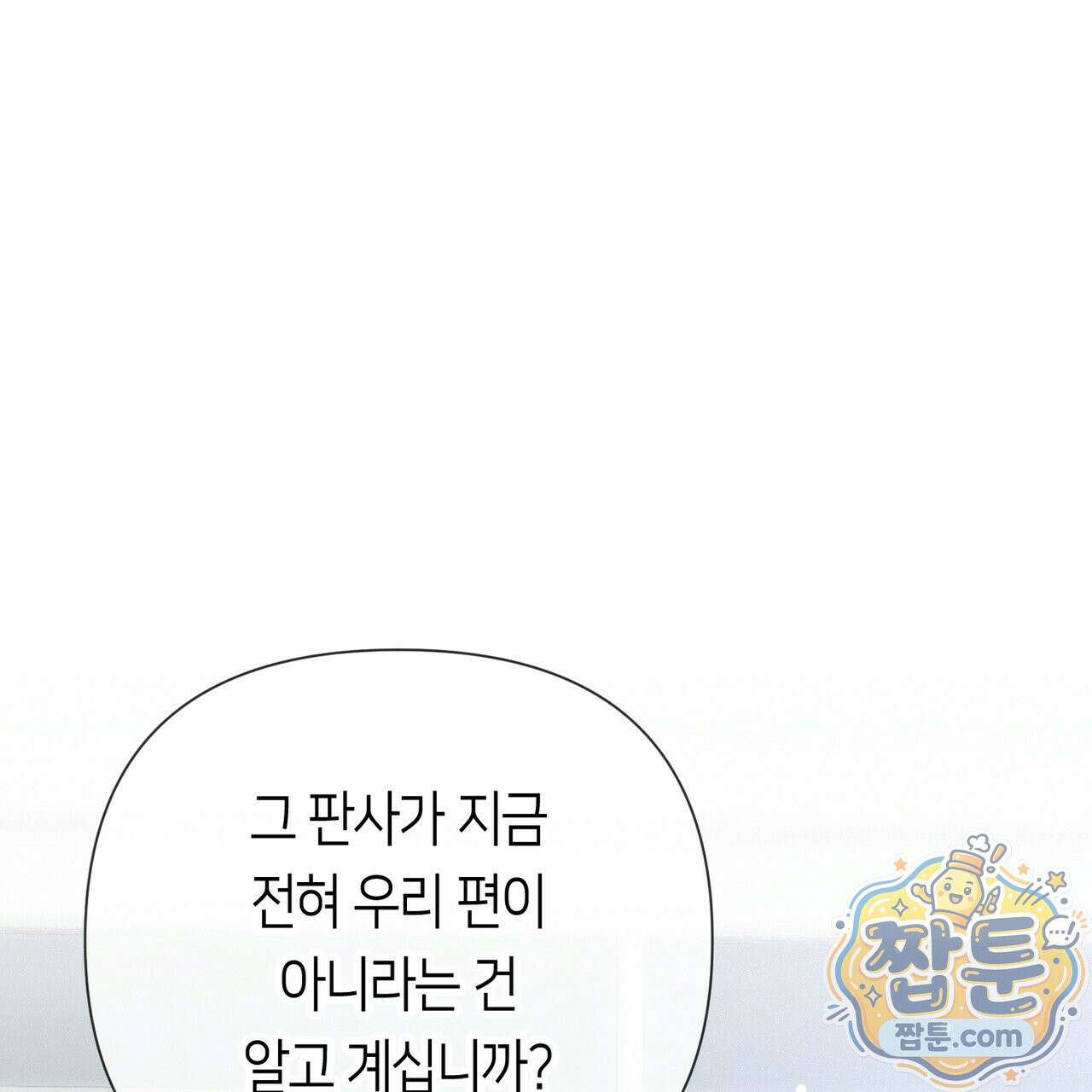 로켓 사이언스 러브 45화 100
