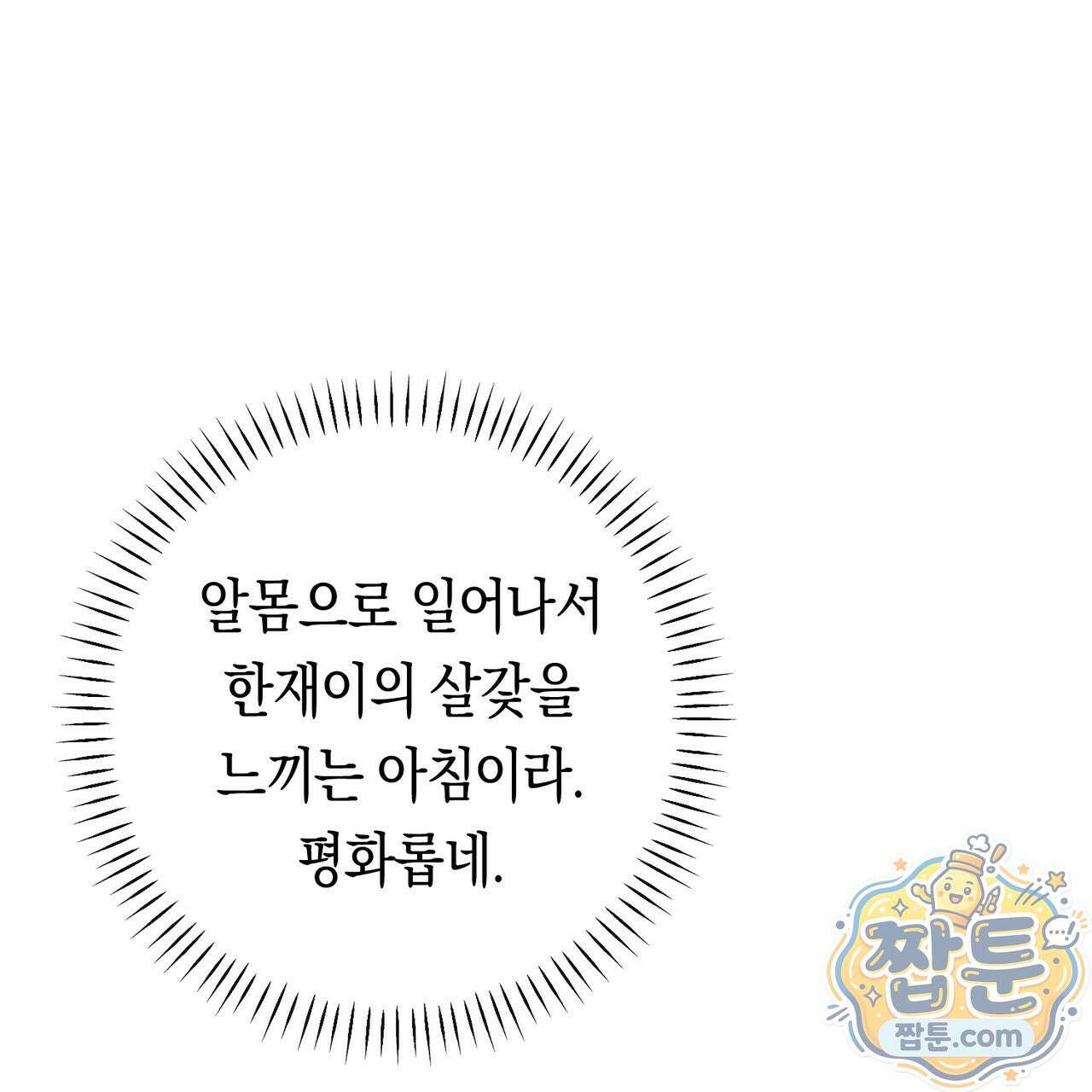 로켓 사이언스 러브 45화 114