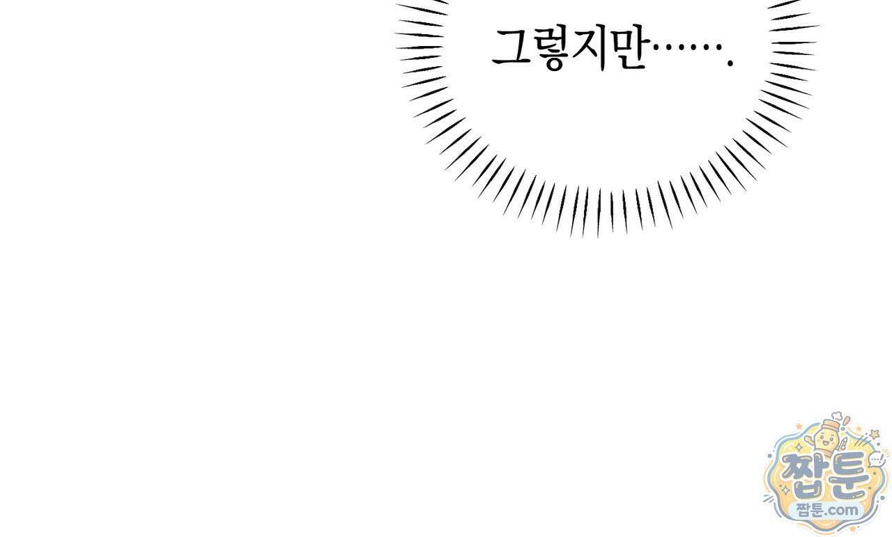 로켓 사이언스 러브 45화 116