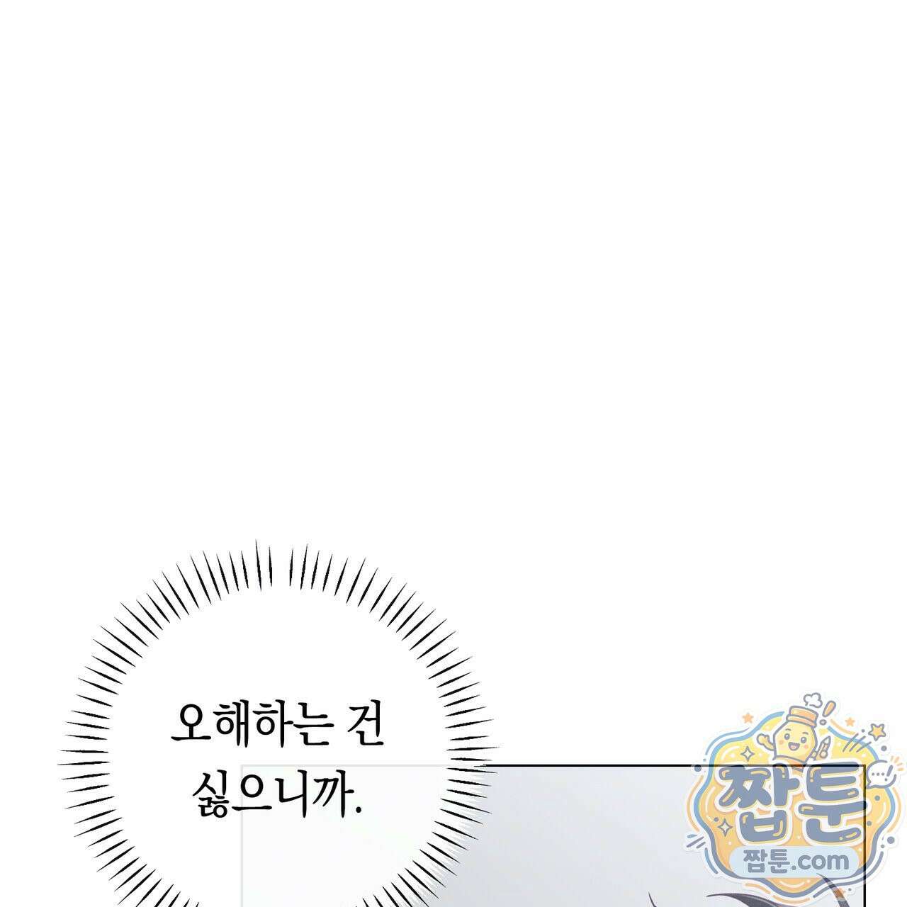 로켓 사이언스 러브 45화 119