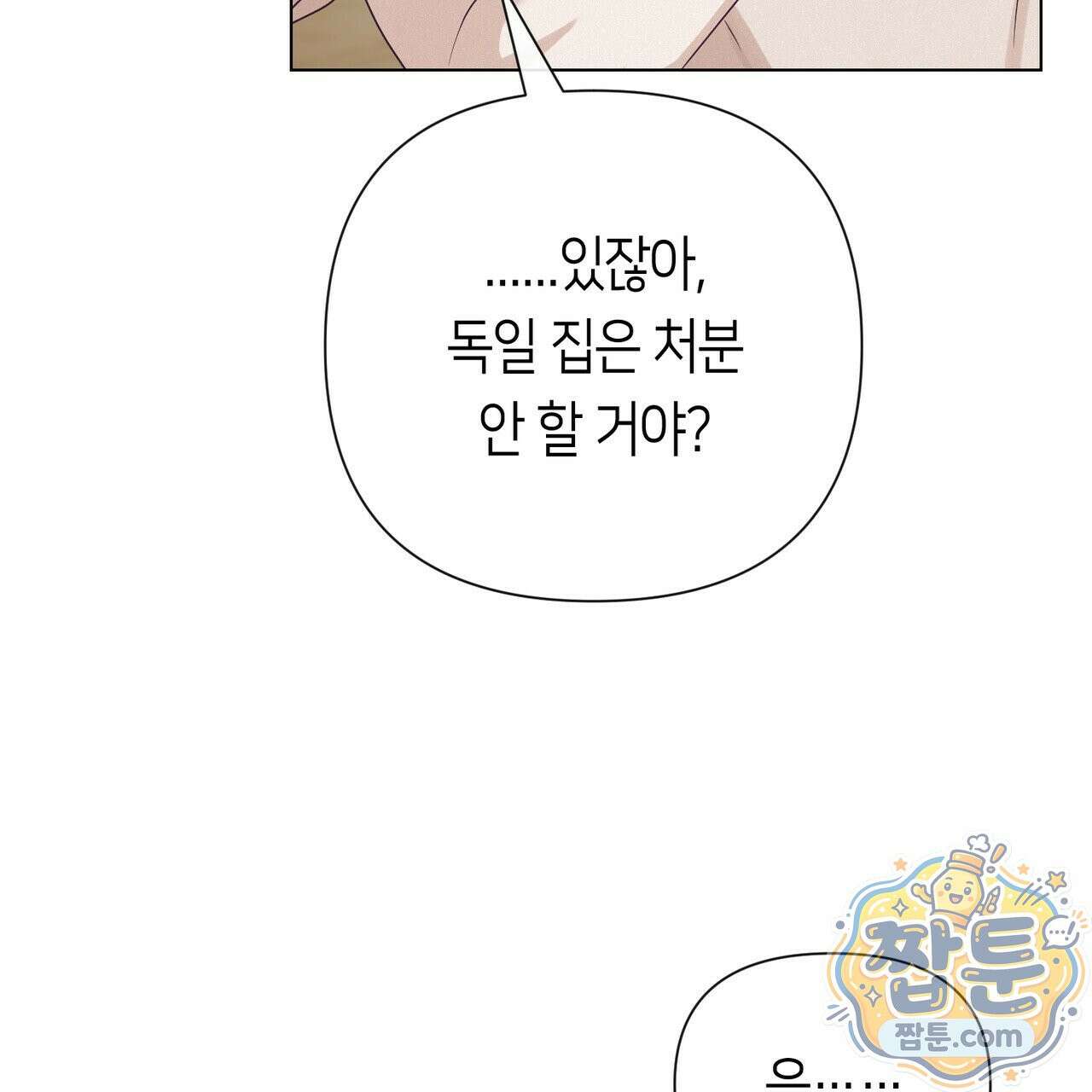 로켓 사이언스 러브 45화 121