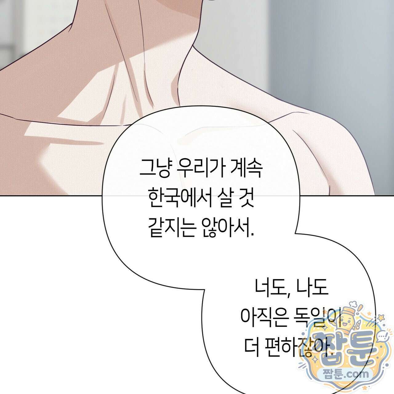 로켓 사이언스 러브 45화 126