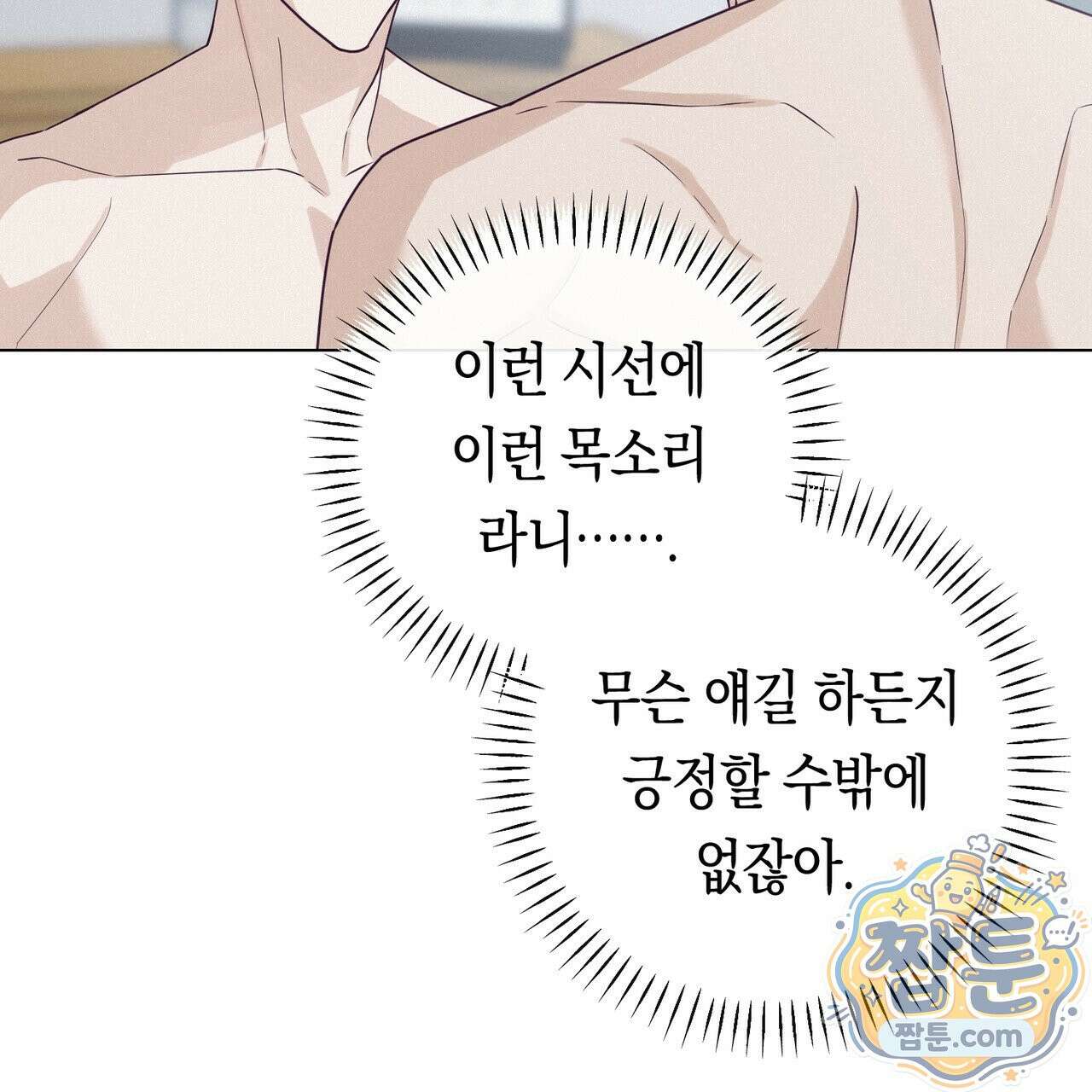 로켓 사이언스 러브 45화 133
