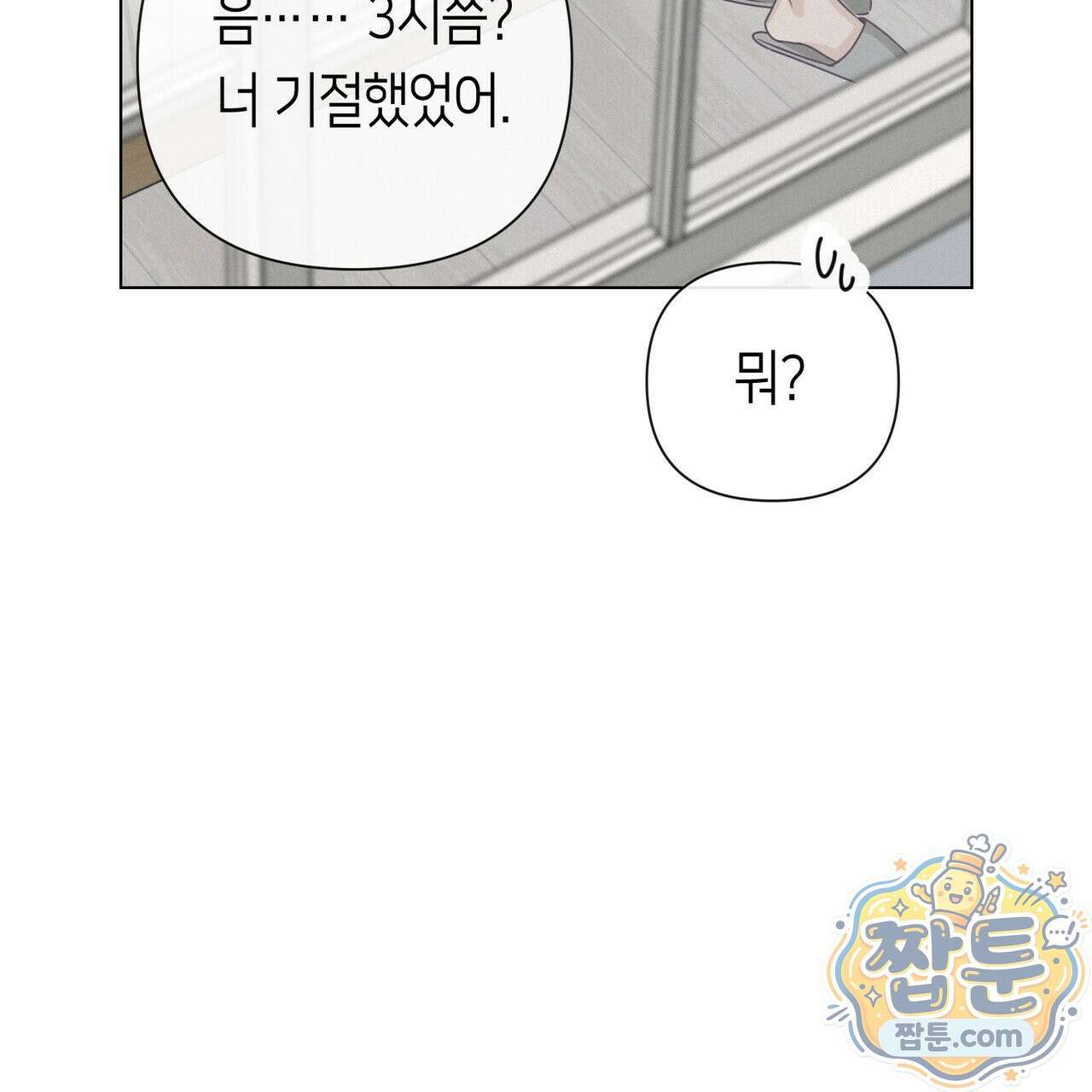 로켓 사이언스 러브 45화 136