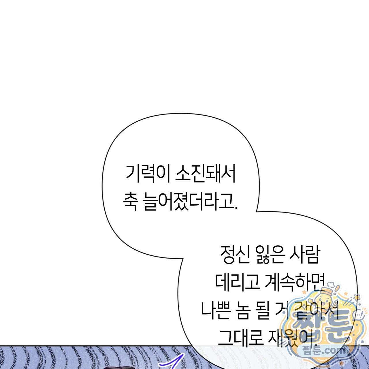 로켓 사이언스 러브 45화 137