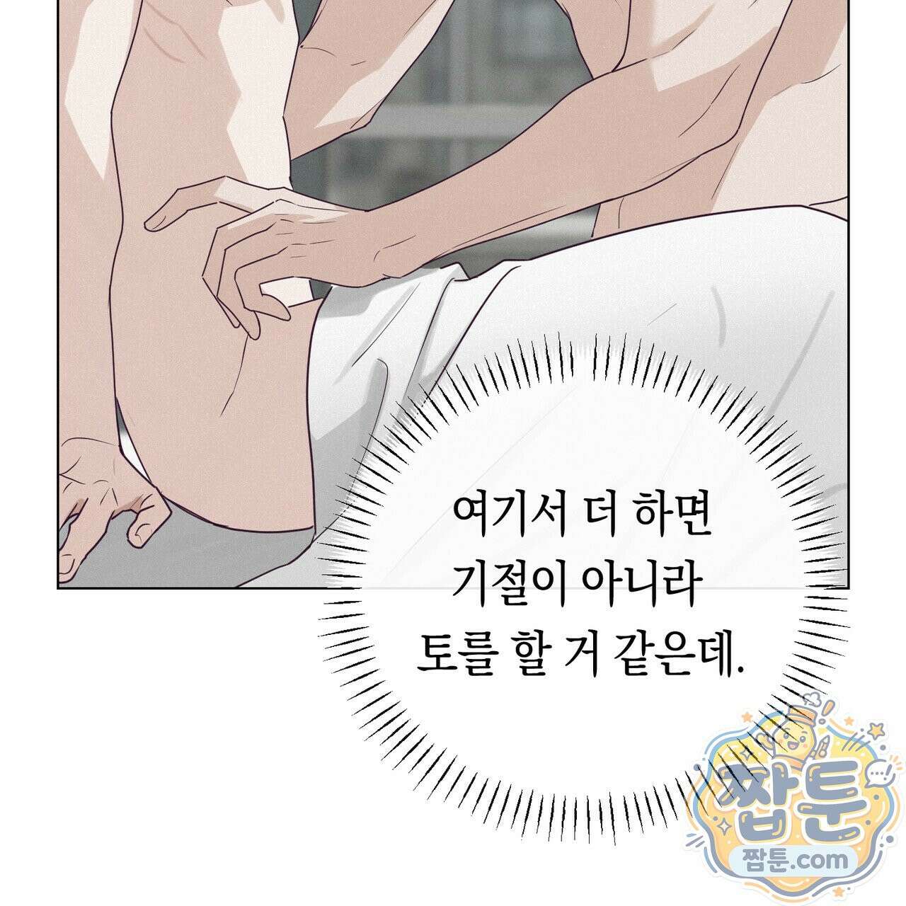 로켓 사이언스 러브 45화 142