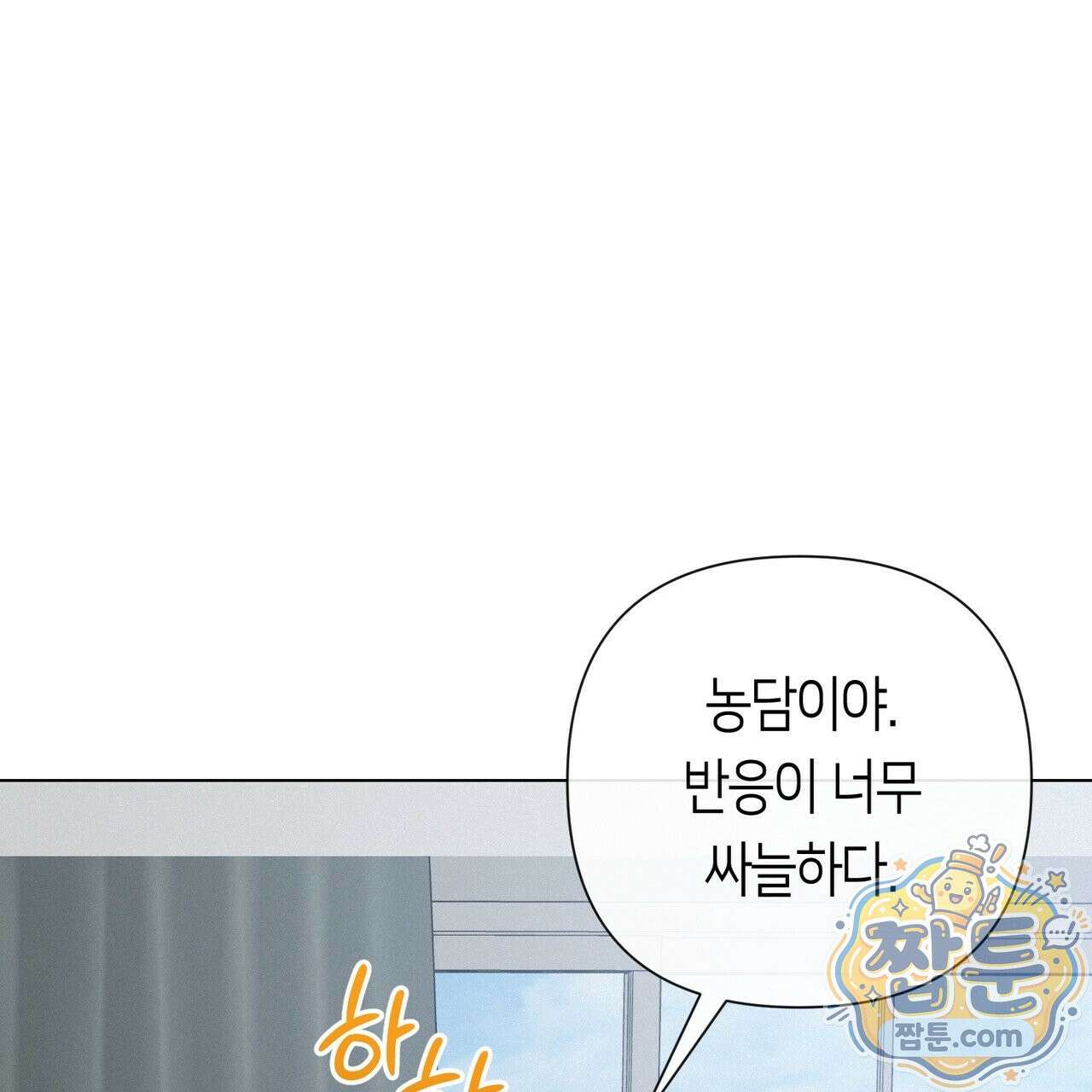 로켓 사이언스 러브 45화 143