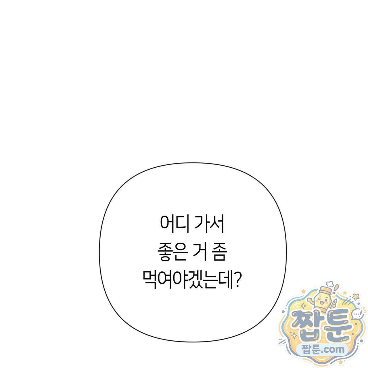 로켓 사이언스 러브 45화 145